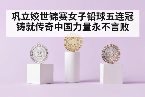 gold medal podium