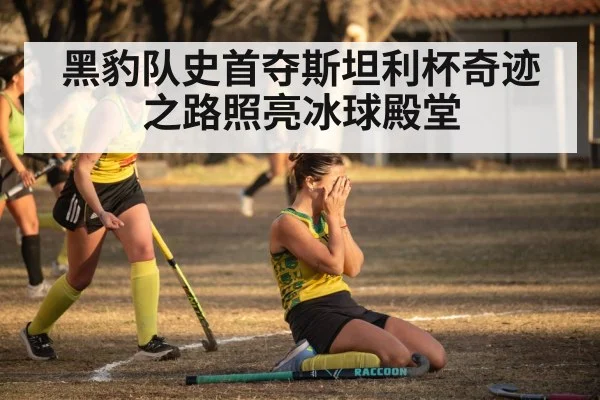 hockey team celebrating