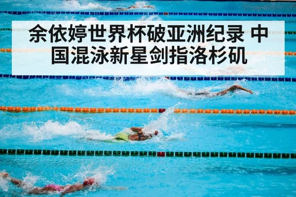 swimming pool competition